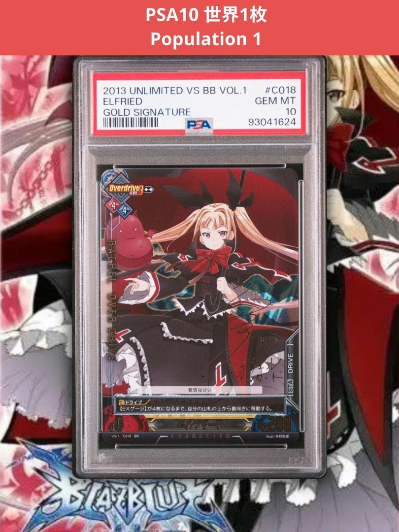 アンリミテッドヴァーサス　レイチェル=アルカード SR サイン PSA10