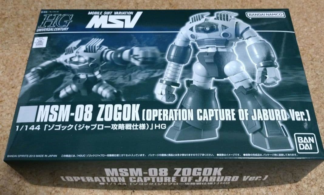 HG ジュアッグ ゾゴック アメイジングズゴック アッガイ