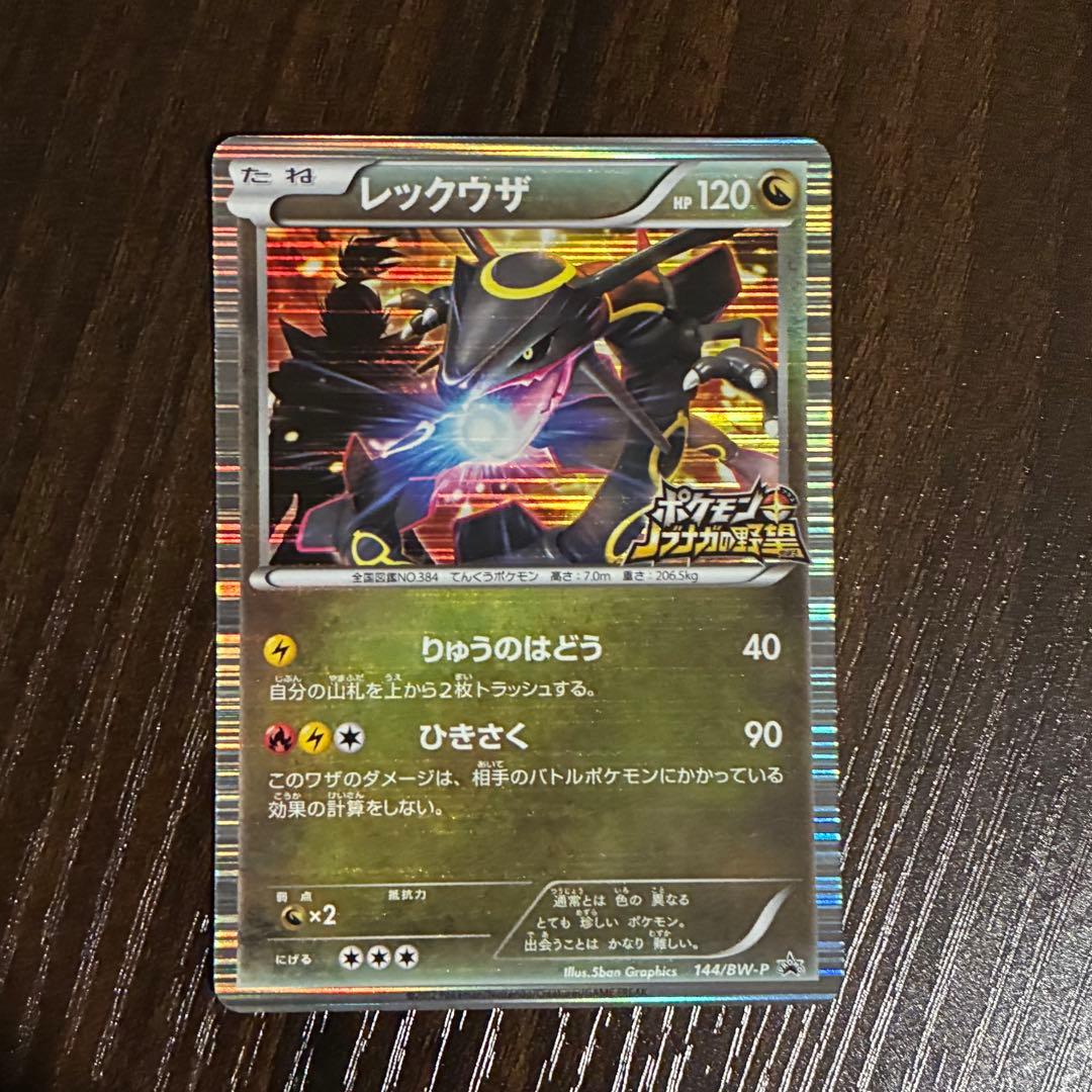 レックウザ　144/BW-P ポケモンノブナガの野望