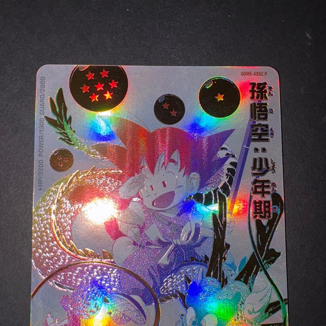 孫悟空 少年期 UGM5-ASEC P