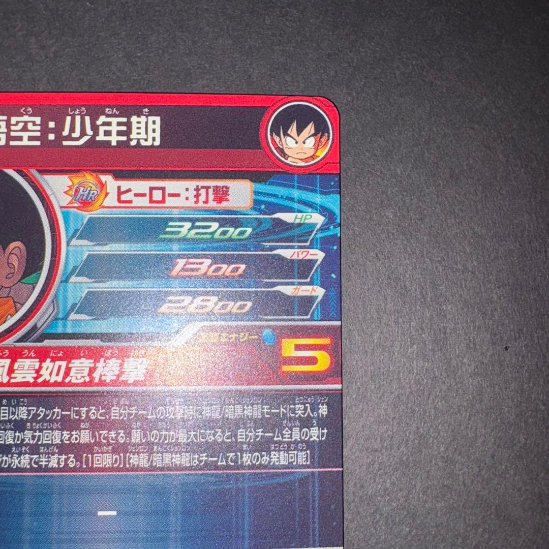 孫悟空 少年期 UGM5-ASEC P