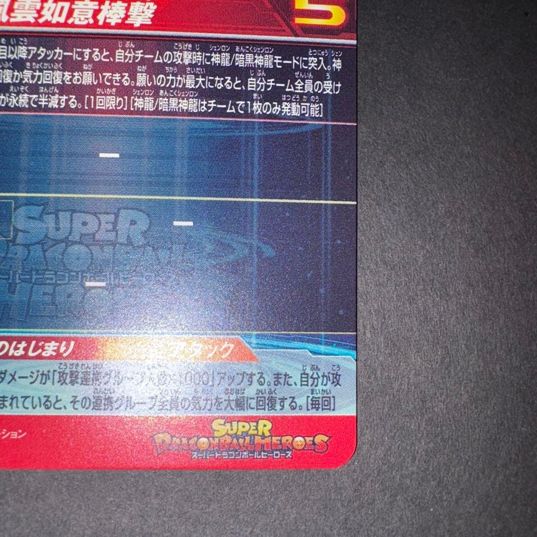 孫悟空 少年期 UGM5-ASEC P