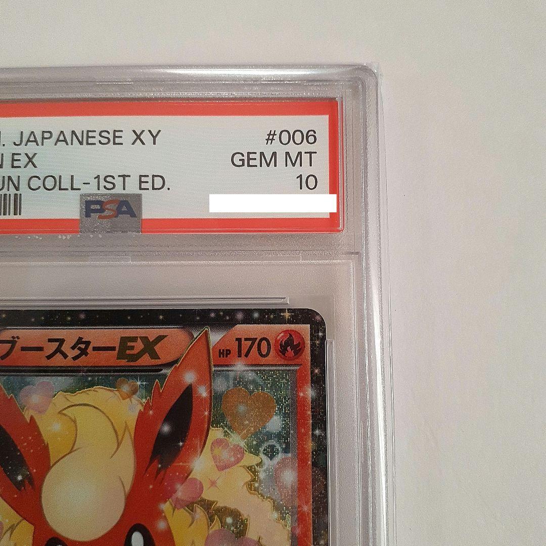 最終値下げ!!ブースターEX ポケキュンコレクション 【PSA10】