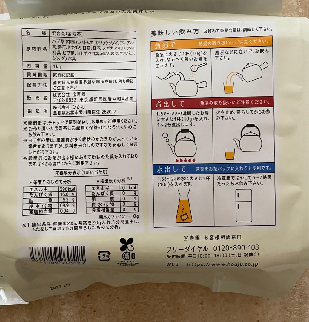 宝寿茶　1kg・200g ハリオ　ティーポット付き