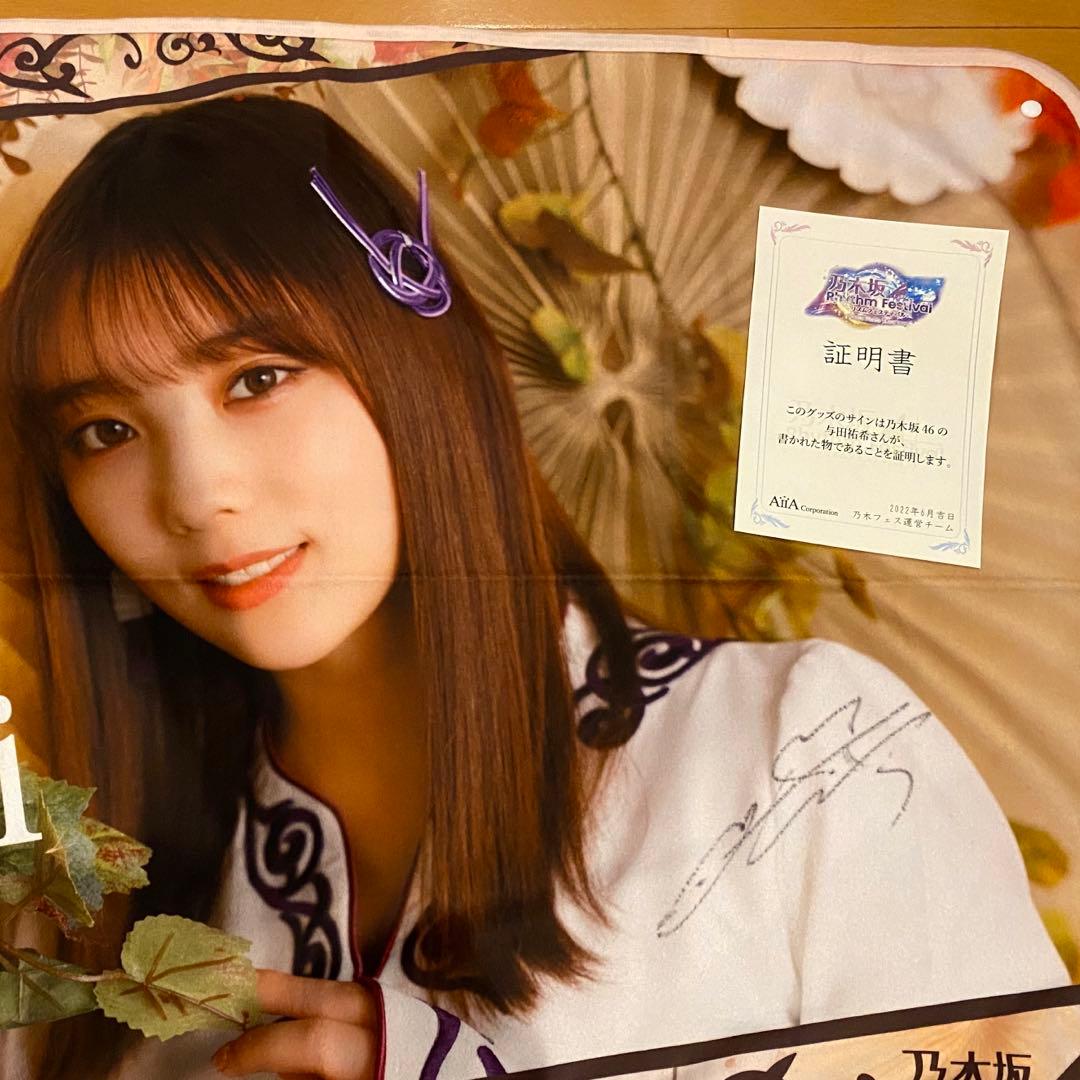 乃木坂リズムフェスティバル 乃木フェス ブランケット サイン