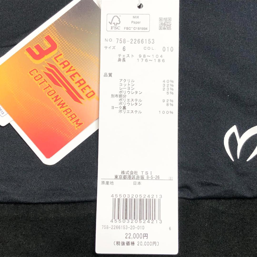 ○★新品未使用　マスターバニーエディション　3レイヤーコットンウォーム　6　黒