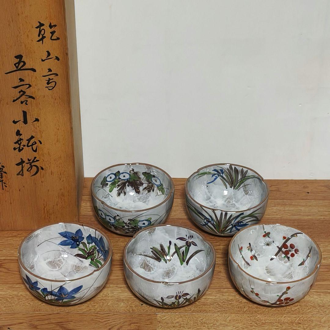 乾山写　京峰作　絵変わり五客小鉢揃
