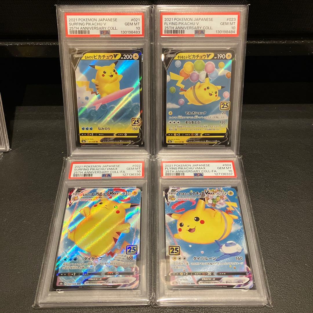 ピカチュウ 25th まとめ売り PSA10