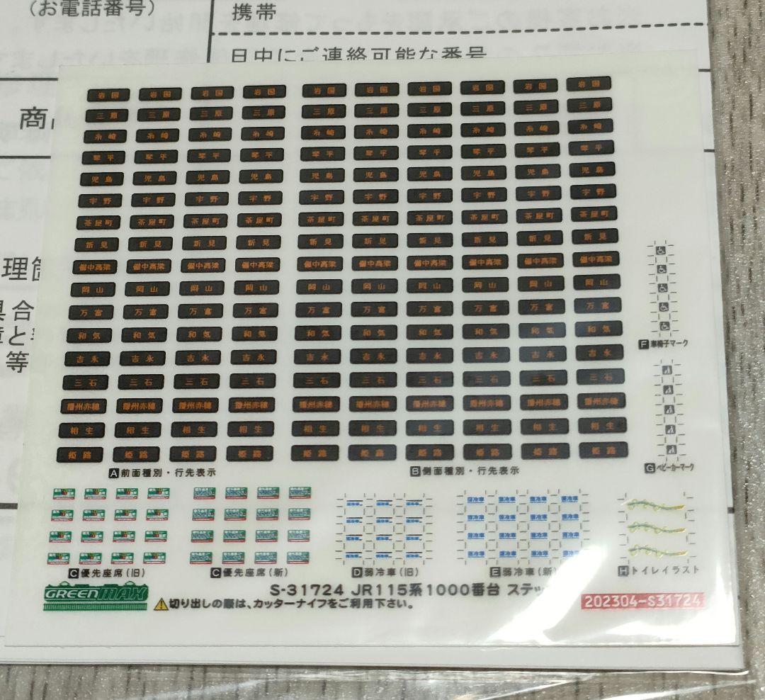 鉄道模型Nゲージ JR115系1000番台 4両編成動力付き　31726