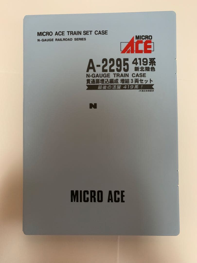 MICRO ACE 新北陸色419系 Nゲージ「増結」3両セット A-2295
