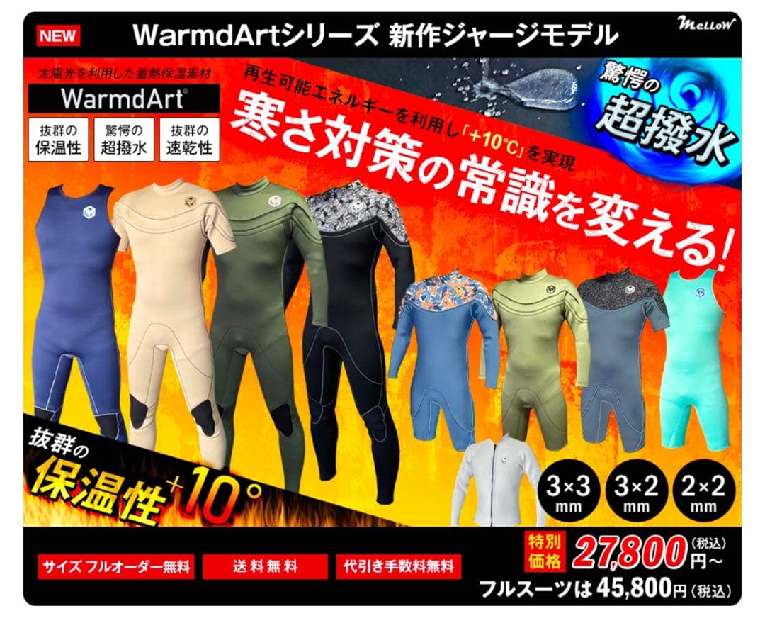 【新品未使用】mellowウェットスーツ　3mmフルジャージ