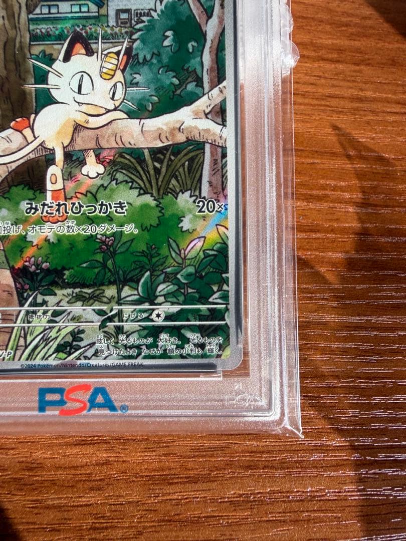 【PSA10】ニャース プロモ　1時間限定　早い者勝ち