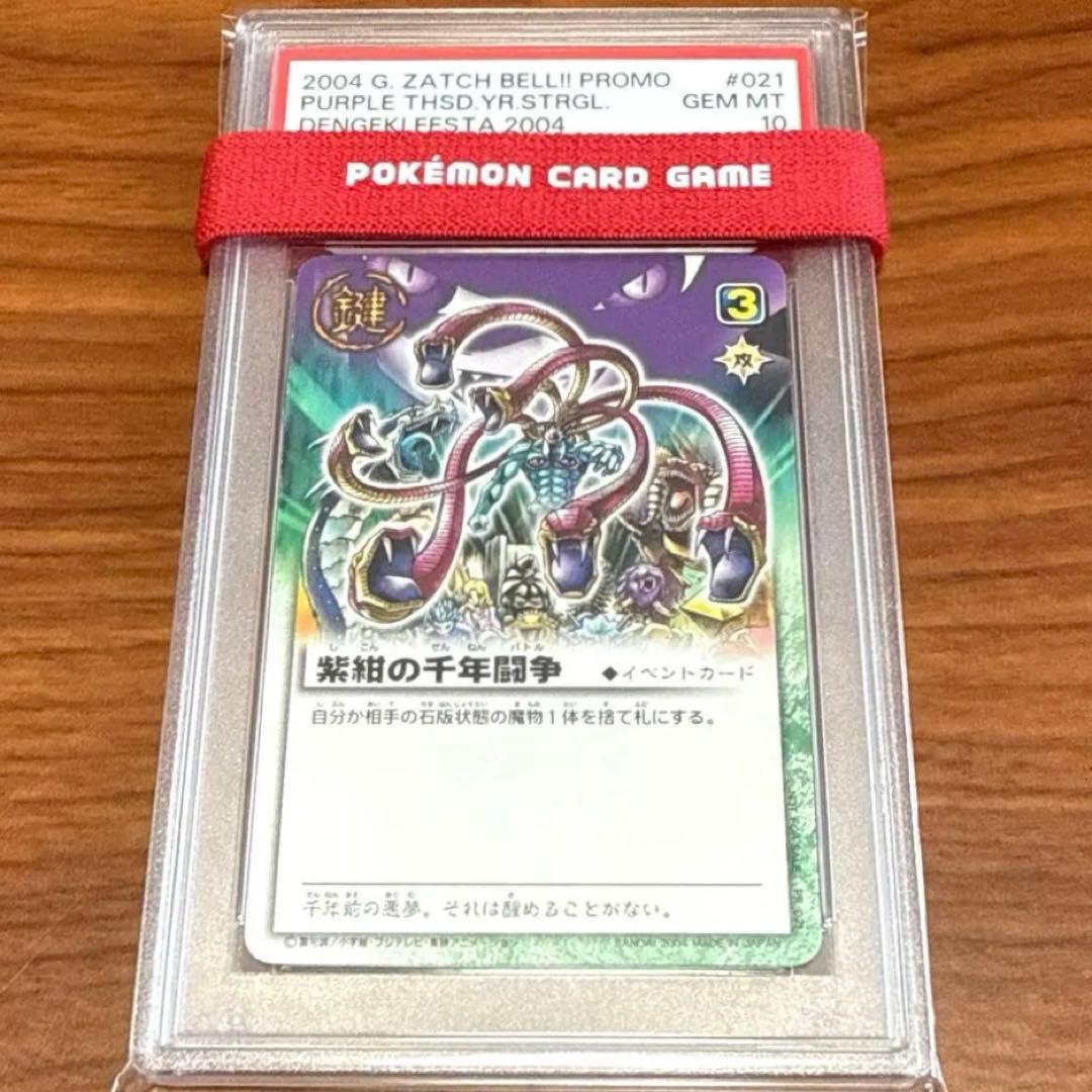 PSA10 紫紺の千年闘争 PR-021 電撃フェスタ 特典 プロモ ガッシュ