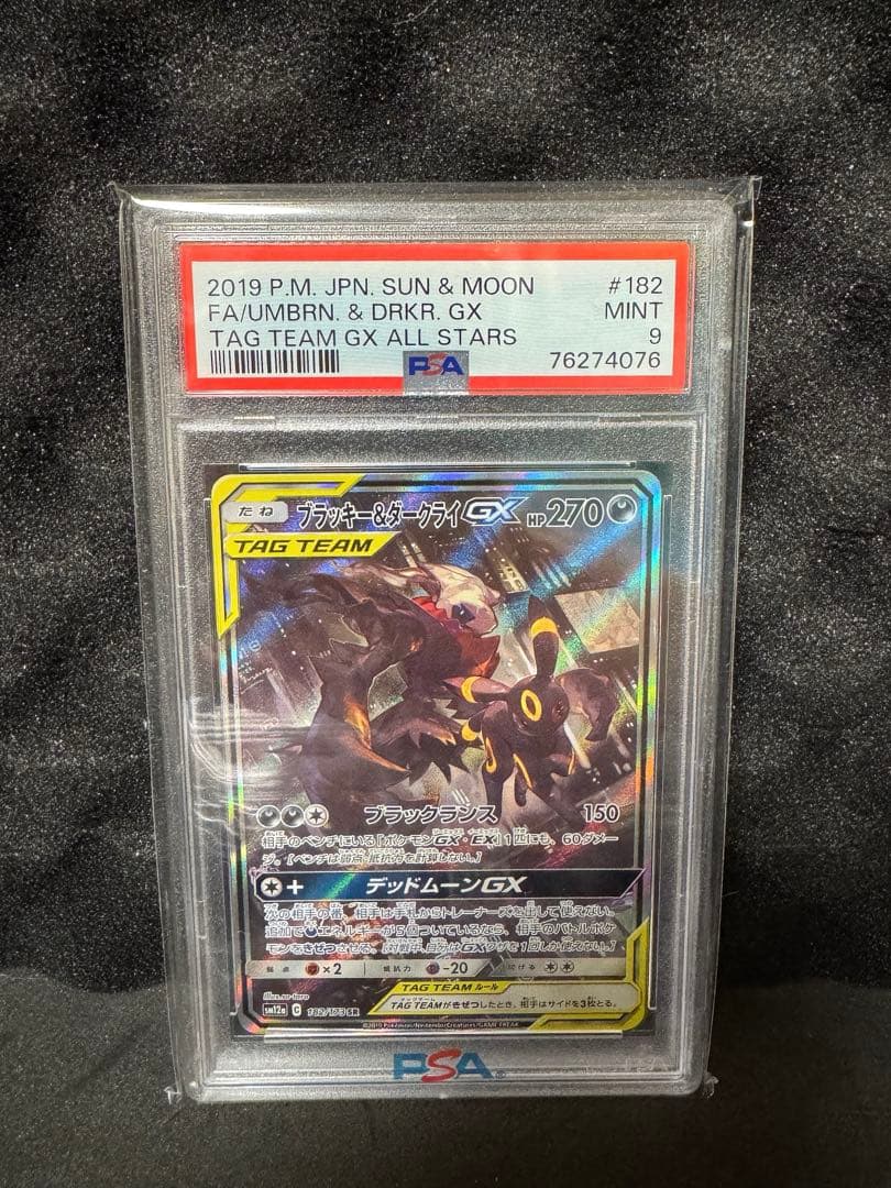 ブラッキー&ダークライGX SR psa9