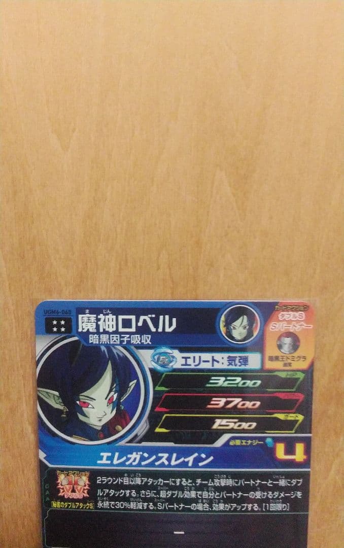 UGM6-059 暗黒王ドミグラ   UGM6-060 魔神ロベル