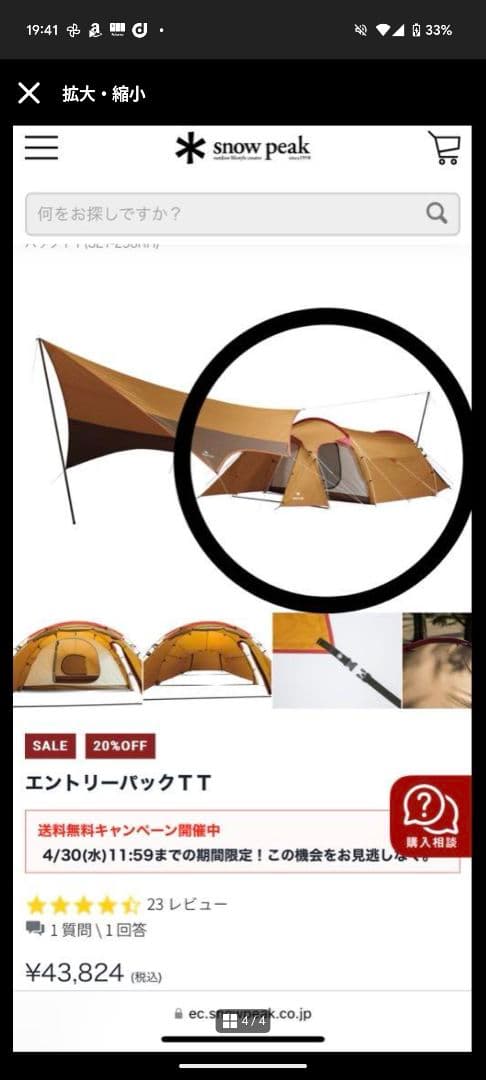 期間限定せーる！スノーピーク　エントリーパックTTテントのみ