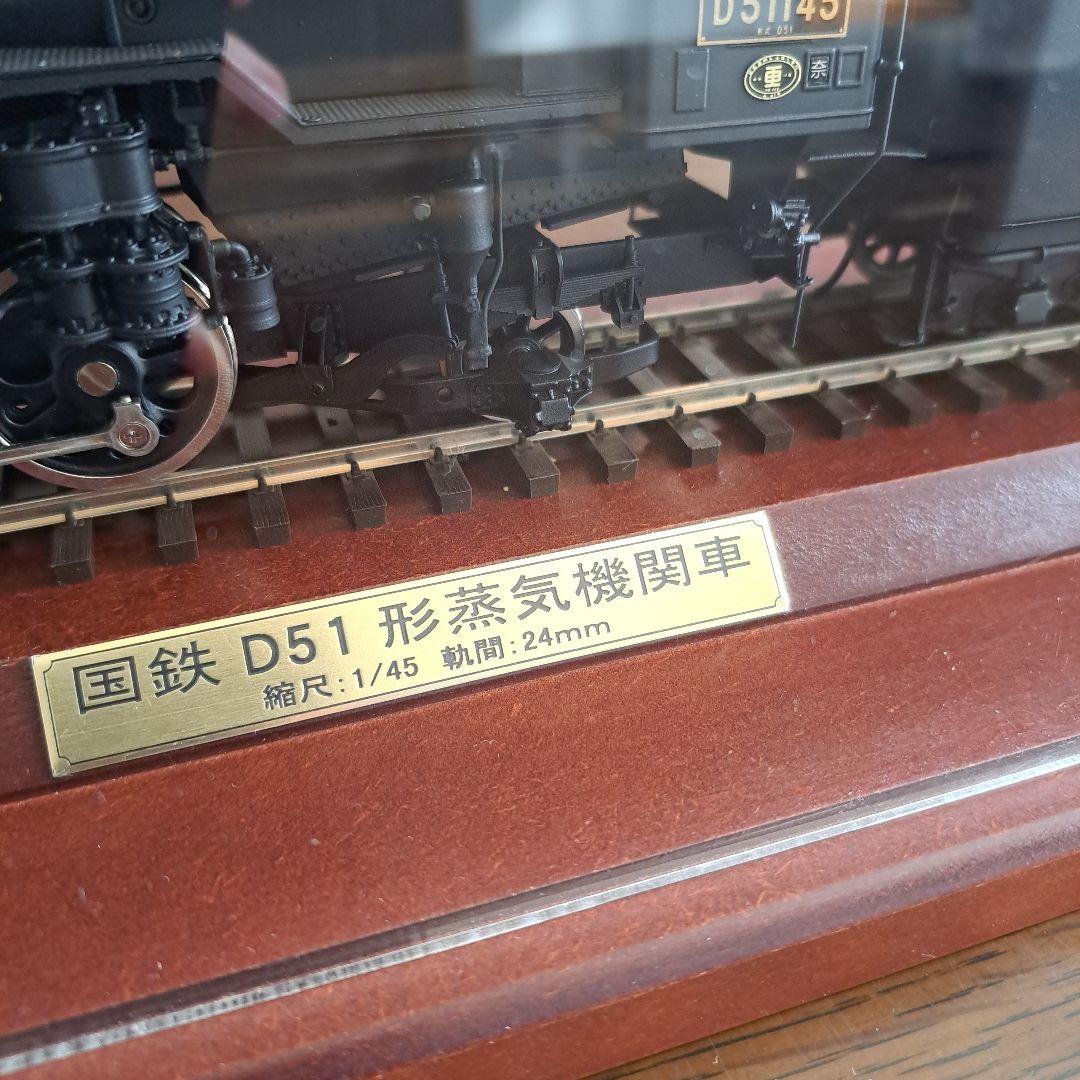 日車夢工房　D51形蒸気機関車 1/45 スケール