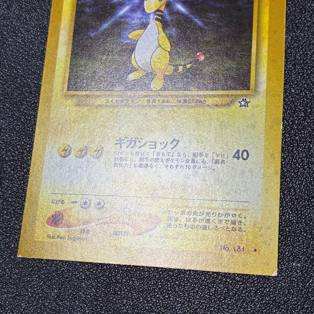 ポケモンカード　デンリュウ　スクエアカット　旧裏