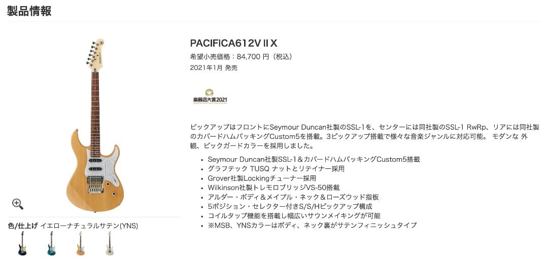 YAMAHA PACIFICA612VⅡX YNS