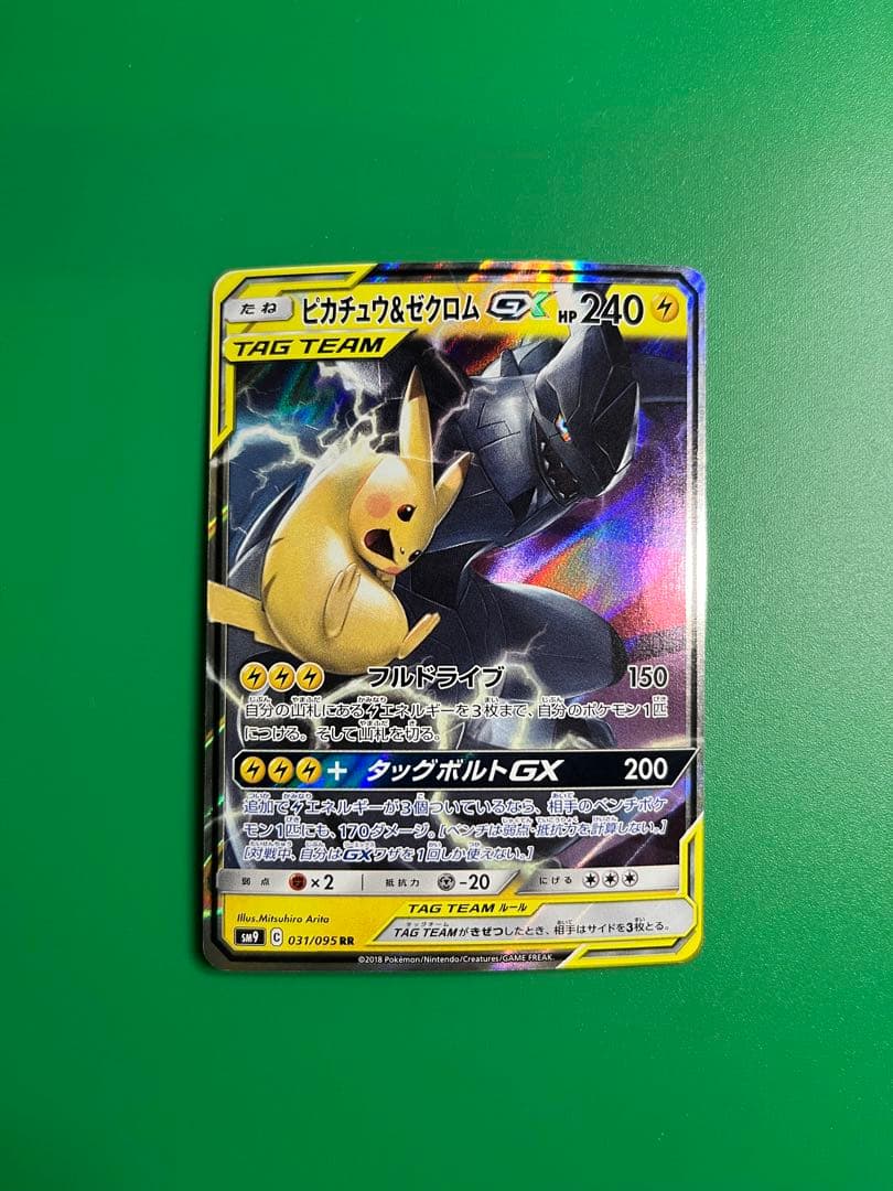 ゲリラ ピカチュウ3枚セット