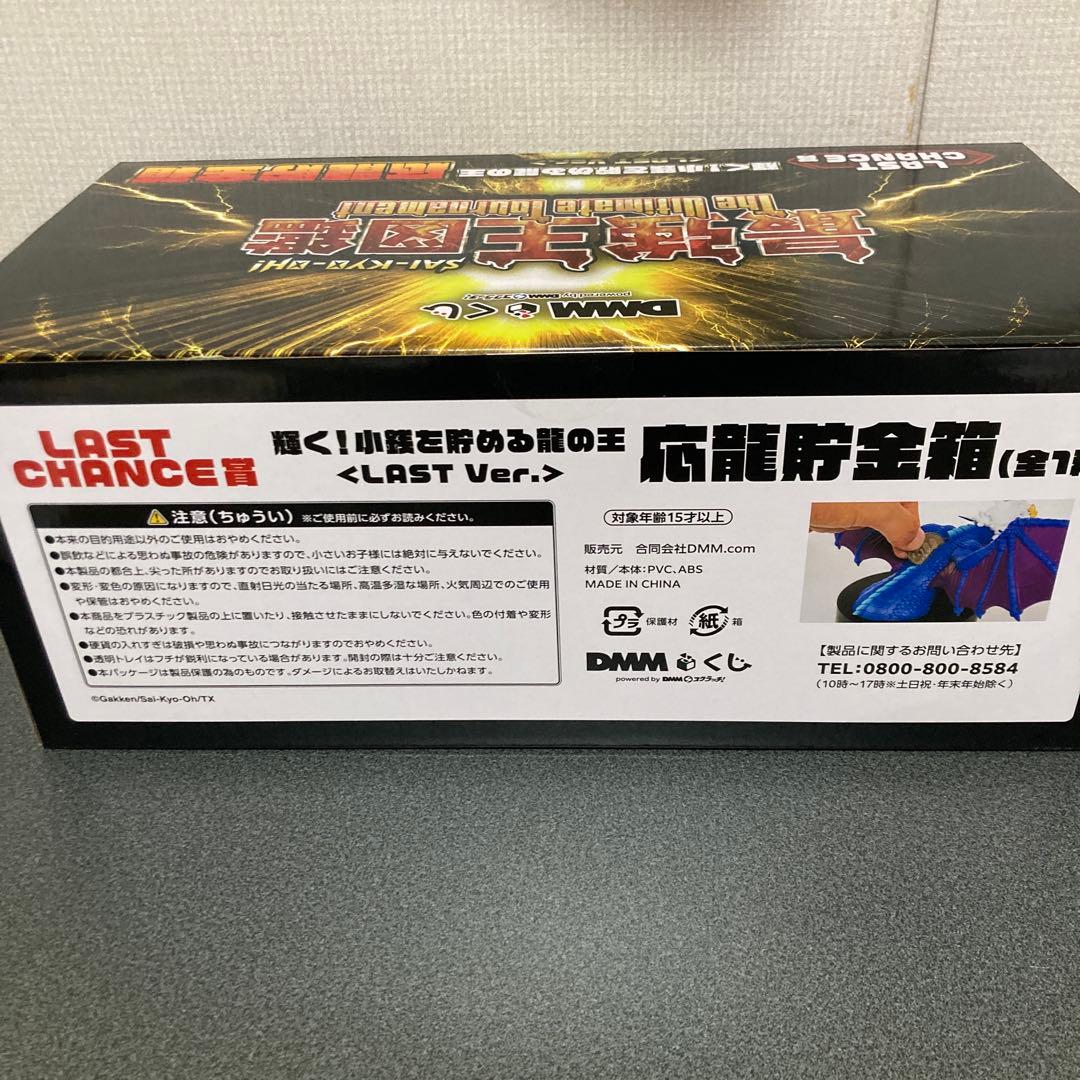 最強王図鑑　DMMくじ　LAST CHANCE賞　応龍 貯金箱　セット売り