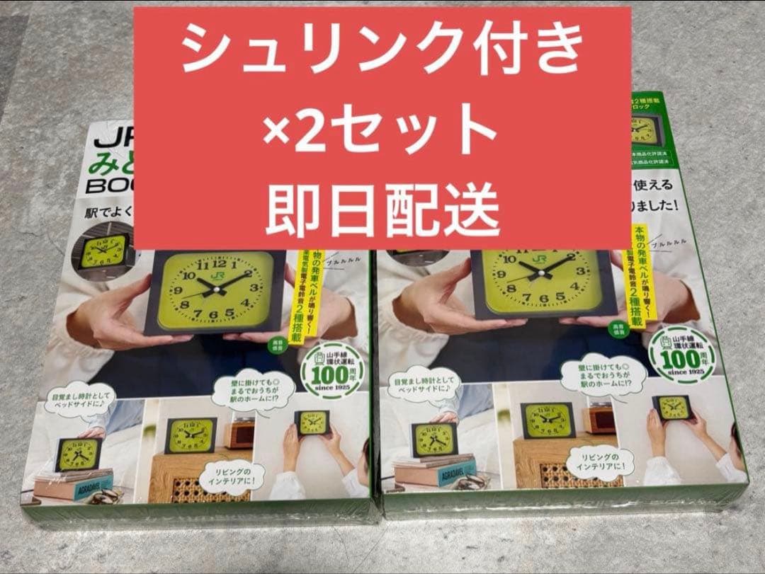 JR東日本 みどりの駅時計 BOOK