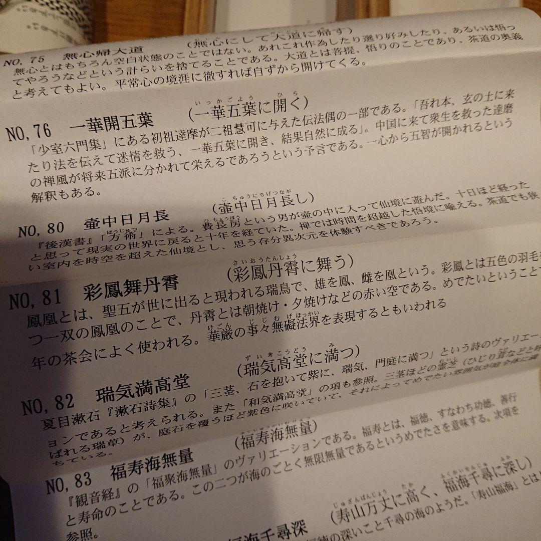茶道具 掛軸「壺中日月長」