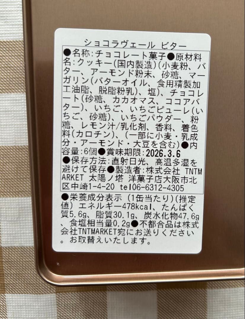 ◆タイヨウノカンカンいちご缶 ⭐︎ショコラヴェール ホワイト&ビター 巾着入