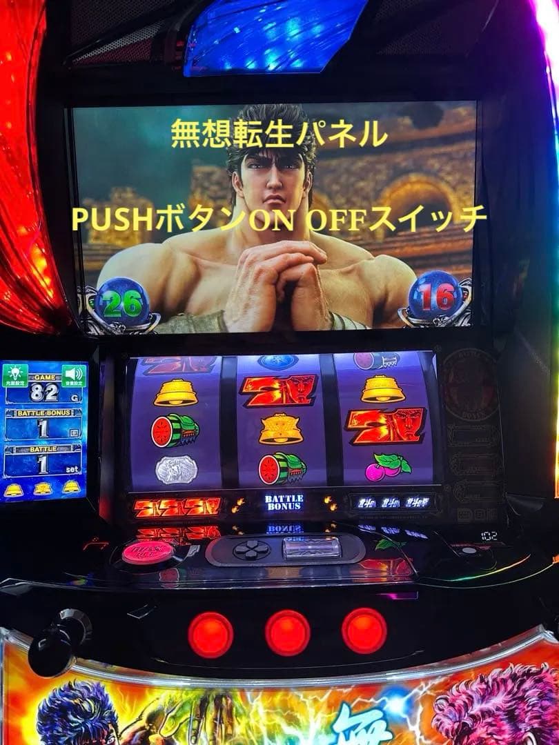 L北斗の拳 実機 スマスロ 無想転生パネル