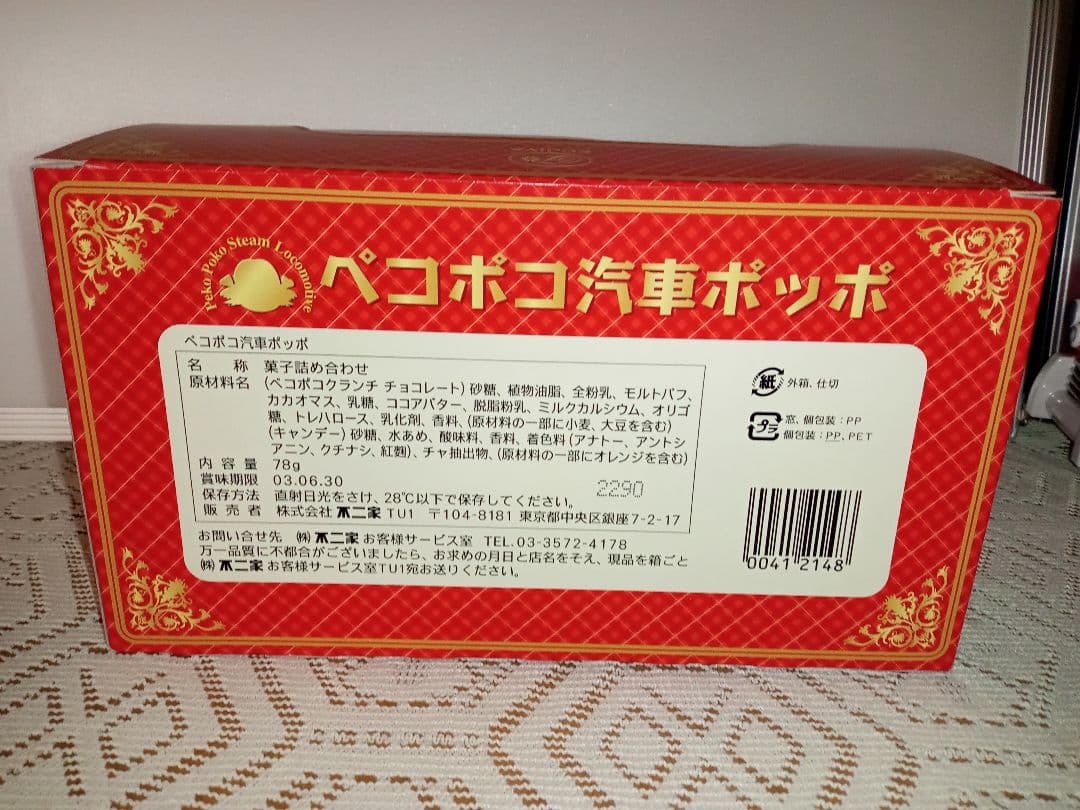 【不二家ペコちゃん】乗り物グッズ　セット