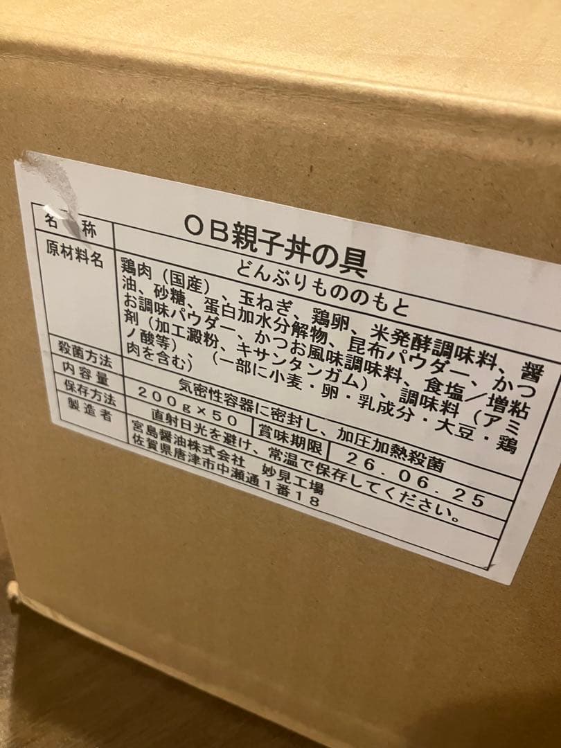 レトルト親子丼の素　50パック