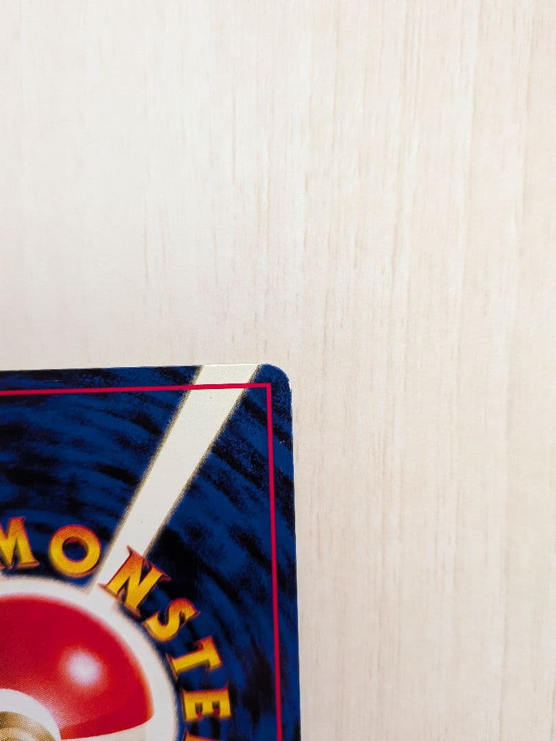 ファイヤー 　旧裏