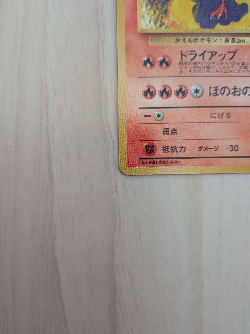 ファイヤー 　旧裏