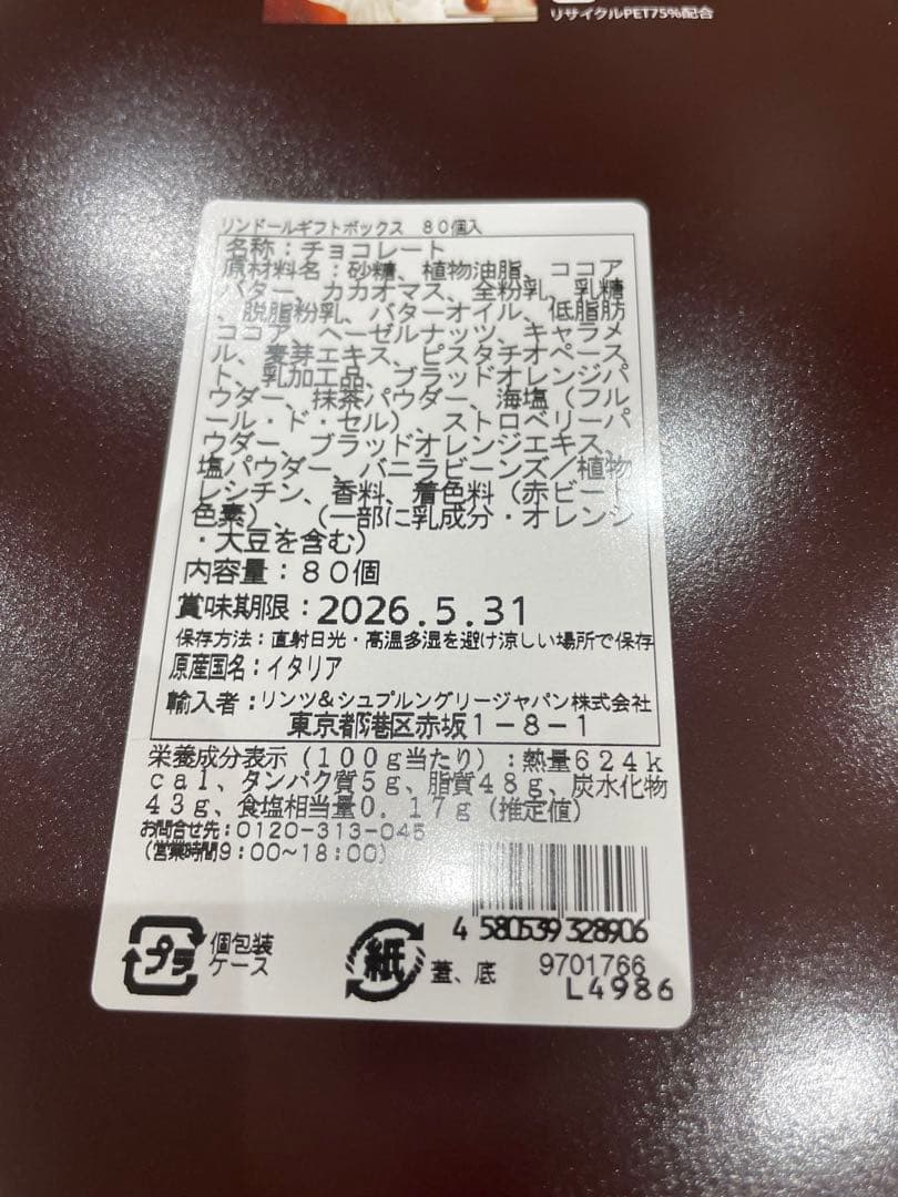 リンツ　リンドールギフトボックス　80個入 チョコレート