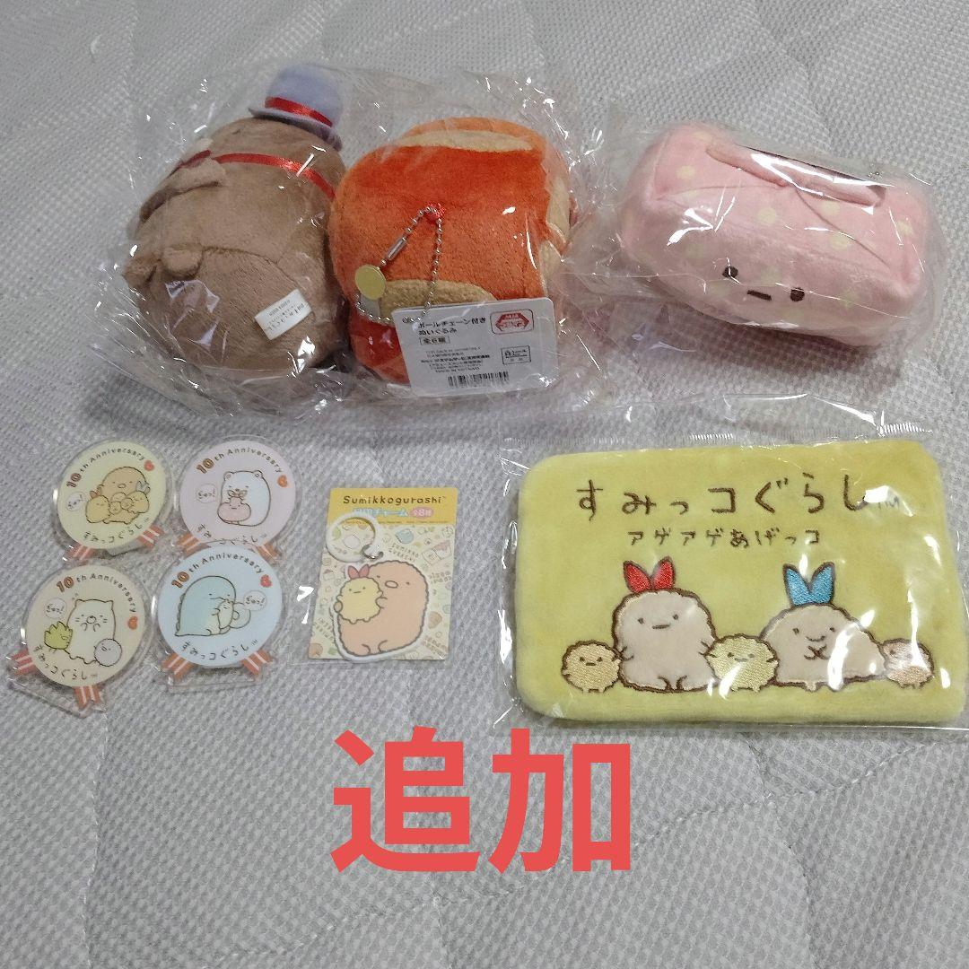 すみっコぐらし ぬいぐるみセット