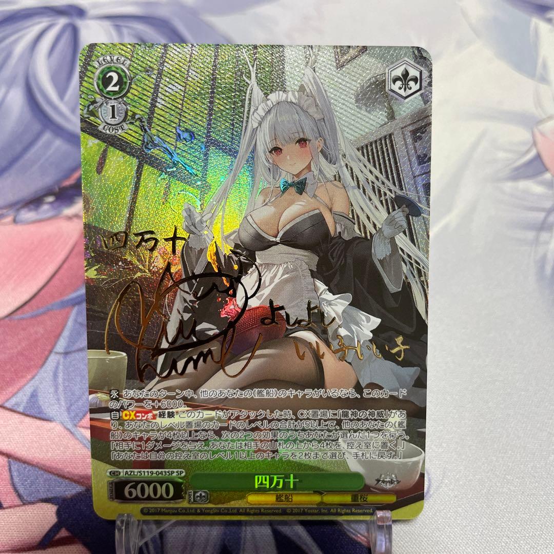 ヴァイスシュヴァルツ　アズールレーン　四万十　sp