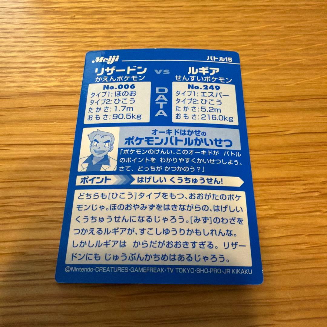 リザードンVSルギア