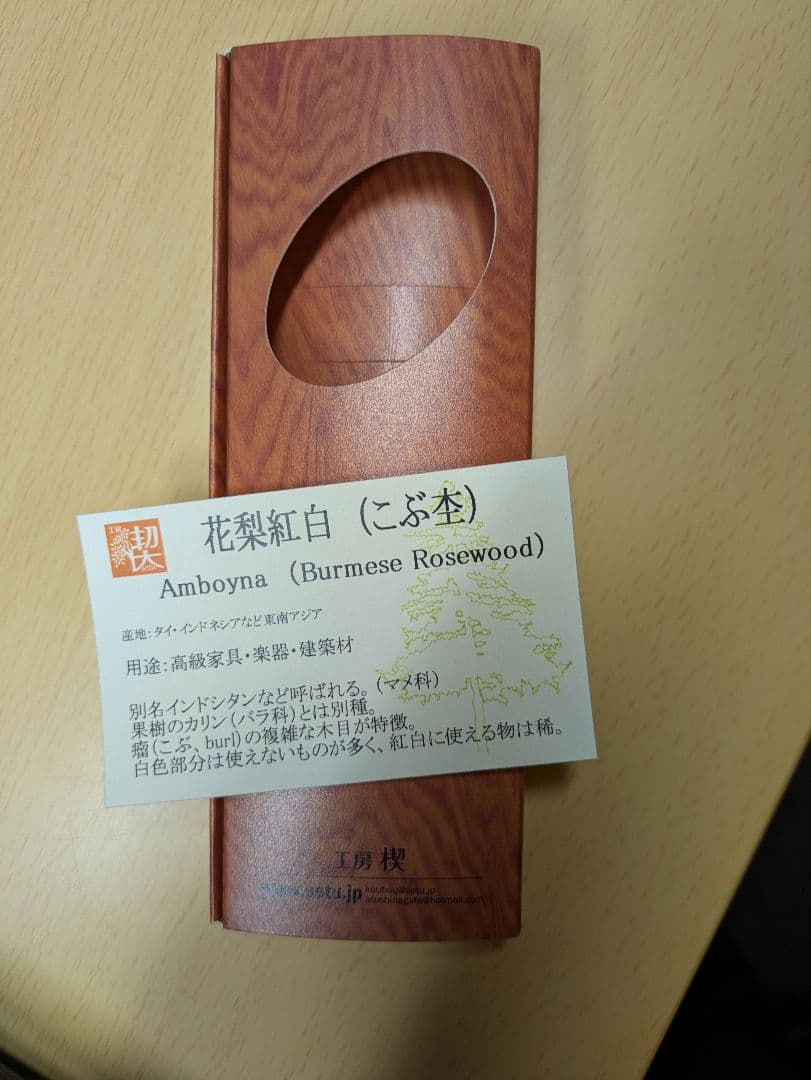 お値下げ可能！工房楔 花梨瘤紅白 ボールペン G2リフィルつき おまけつき