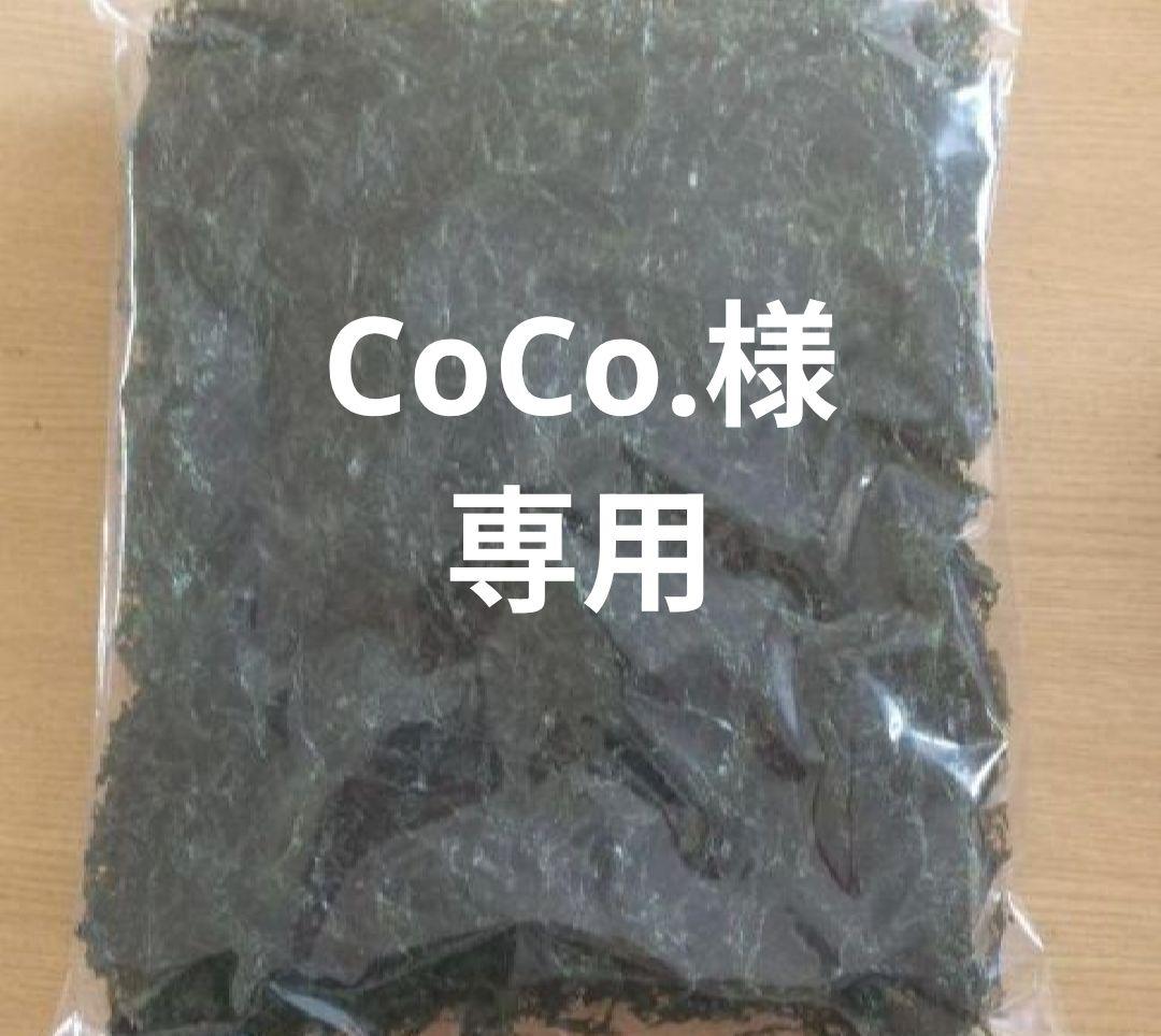 CoCo.+:。 :+.専用