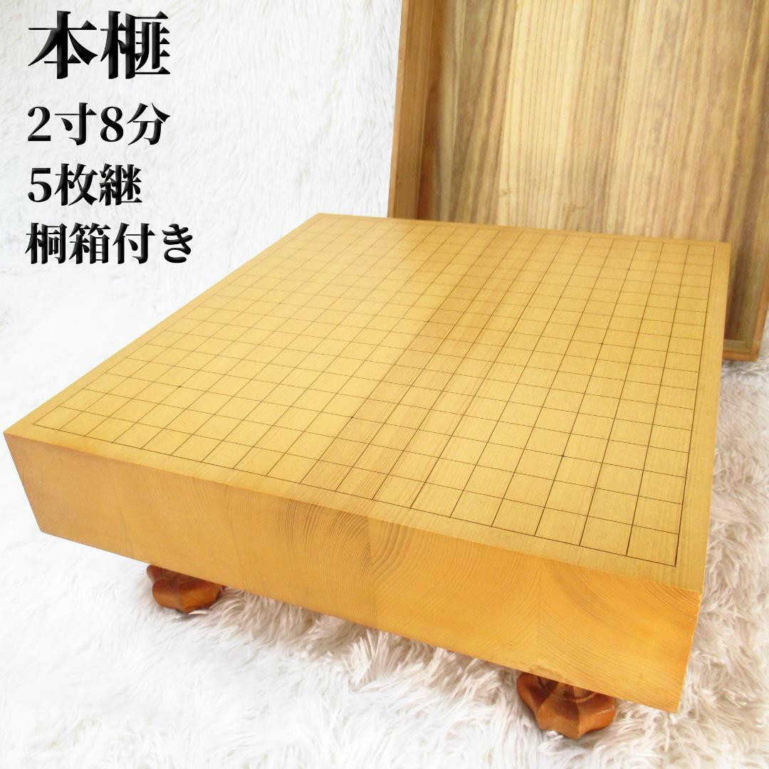 高級 本榧 碁盤 囲碁盤 柾目 ハギ盤 5枚継 厚さ8.6cm 2寸8分 脚付き