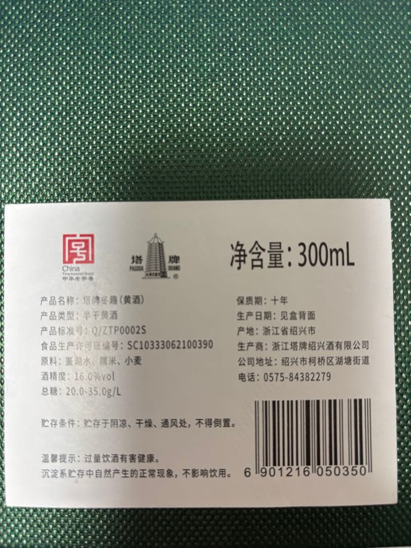 紹興酒　冬趣、300ml、ギフトボックス入り