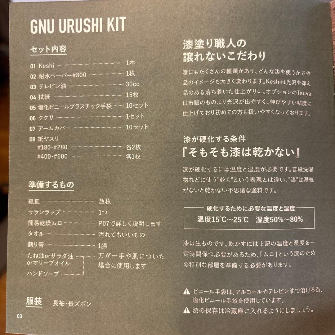 GNU URUSHI CRAFT GNUKUSA KIT ヌー　漆　ククサセット