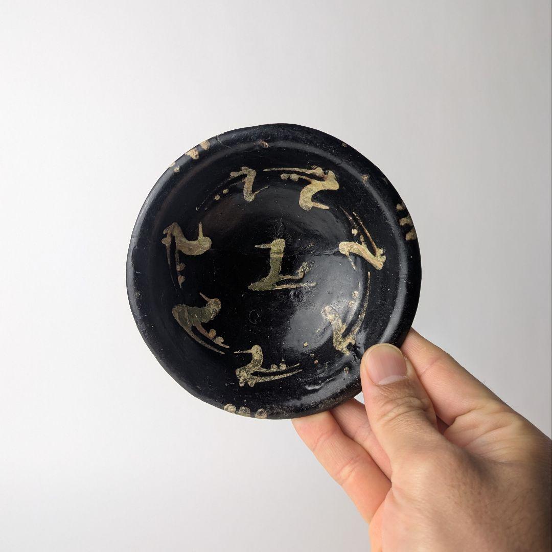 ペルシア イラン 黒釉 鳥文 小碗 骨董 古美術 アンティーク fineart