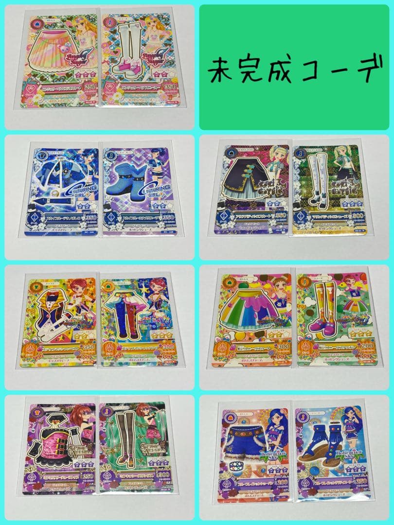 アイカツ！ 未完成コーデセットバラ売り⭕️