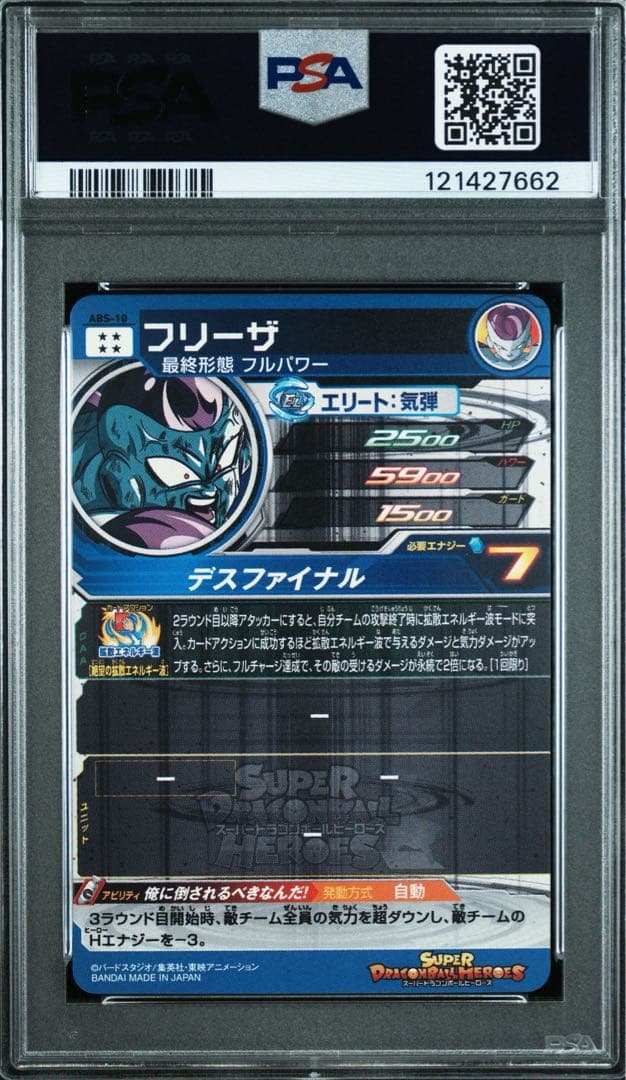 シ*ス様 【PSA10】【孫悟空　フリーザ ABS】ドラゴンボールヒーローズ