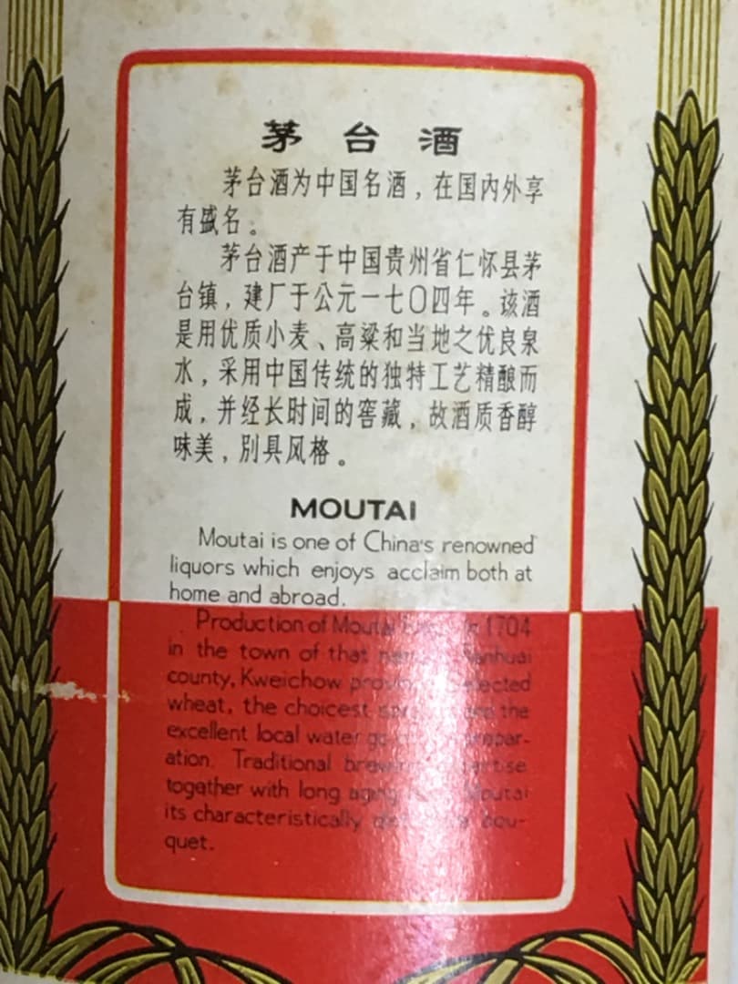 値下げ❗️1990年貴州茅台酒マオタイ酒天女牌53度新品未開封