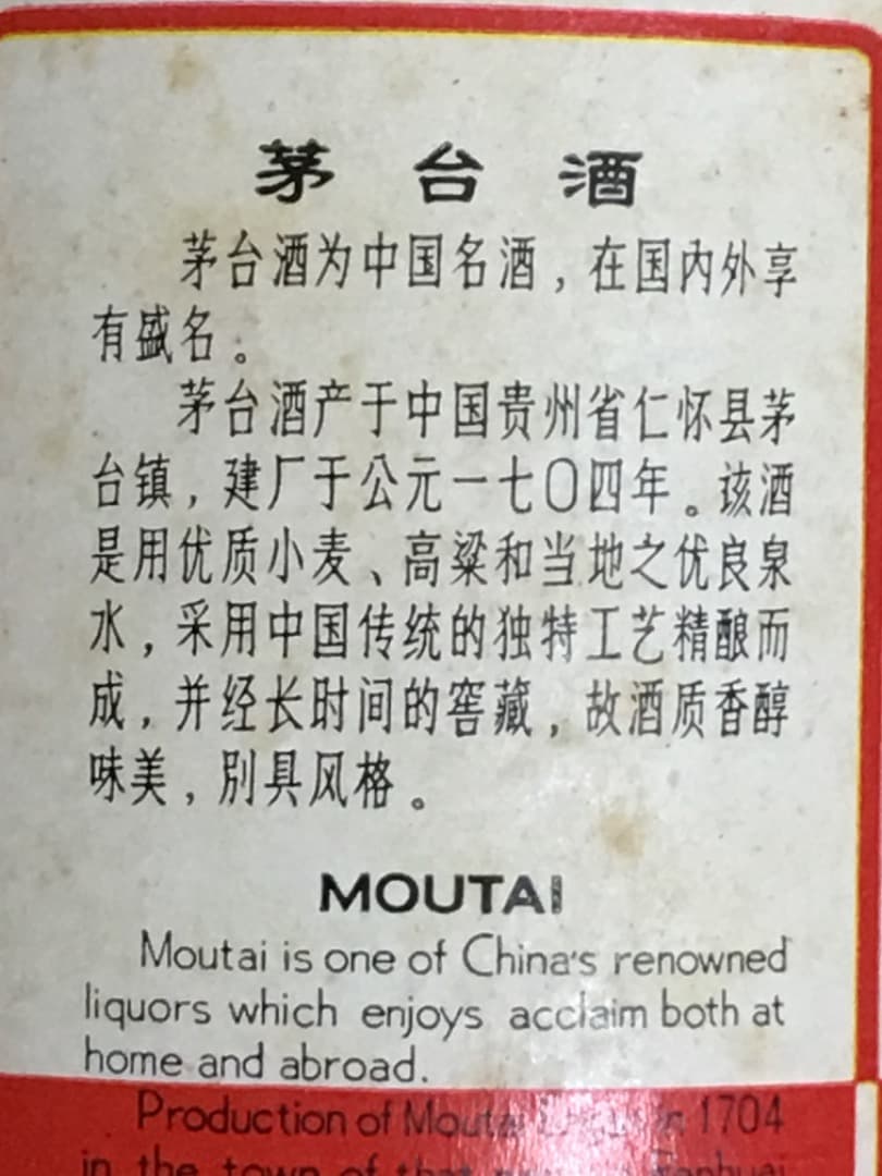 値下げ❗️1990年貴州茅台酒マオタイ酒天女牌53度新品未開封