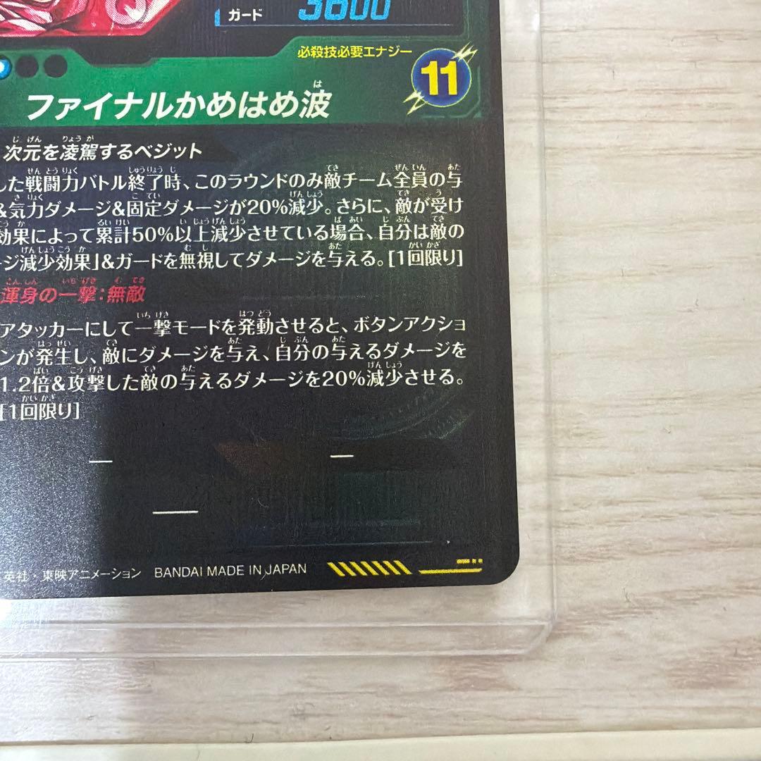 ドラゴンボールスーパーダイバーズ SDV7-SEC☆ パラレル ベジットBR