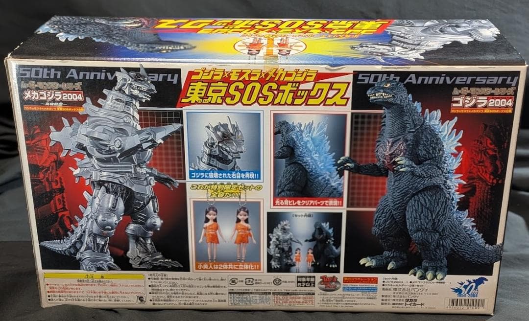 ゴジラ×機龍×小美人 東京ＳＯＳボックス（バンダイ×タカラ）ソフビセット