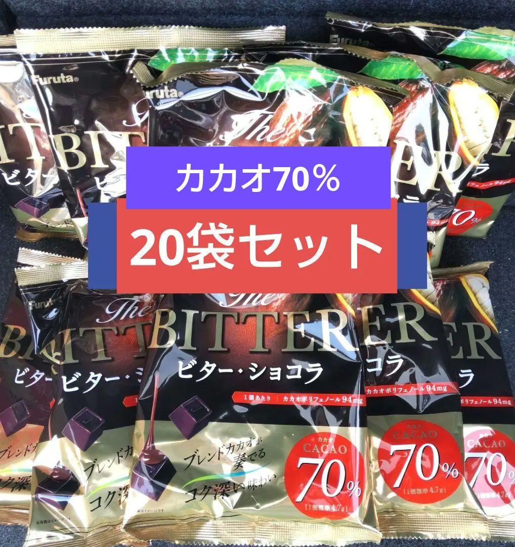 フルタ　ビターショコラ カカオ70％ 150ｇ　20袋　ブラックチョコレート